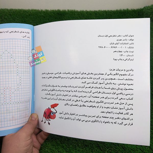 دفتر شطرنجی اول دبستان (یاسر مهری)